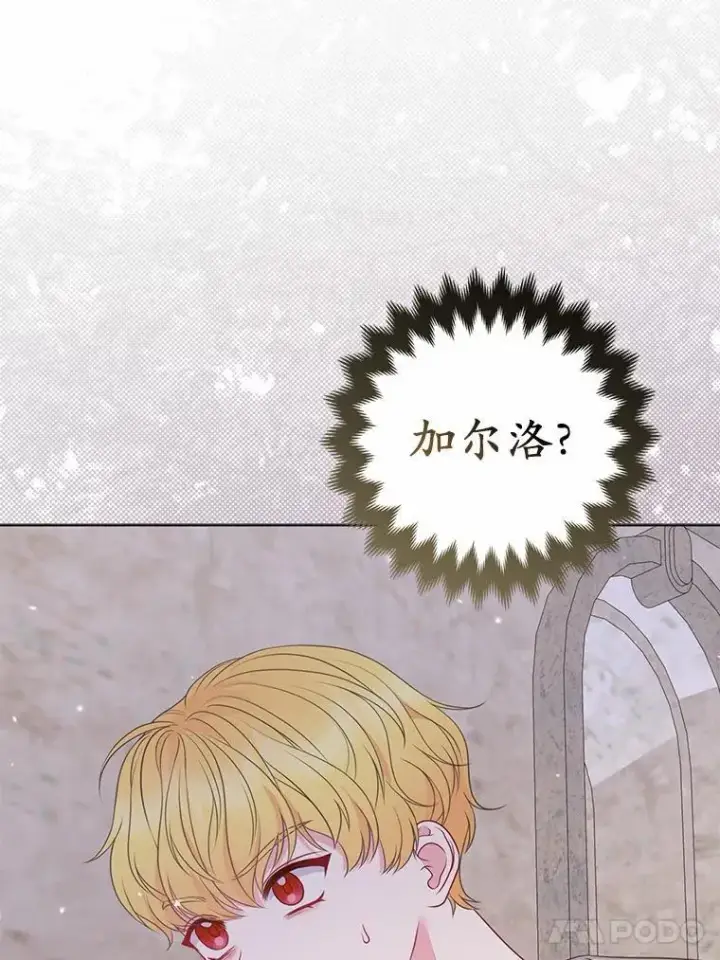 漫画《所以我和废皇太子结婚了》26.重返大海第96张图