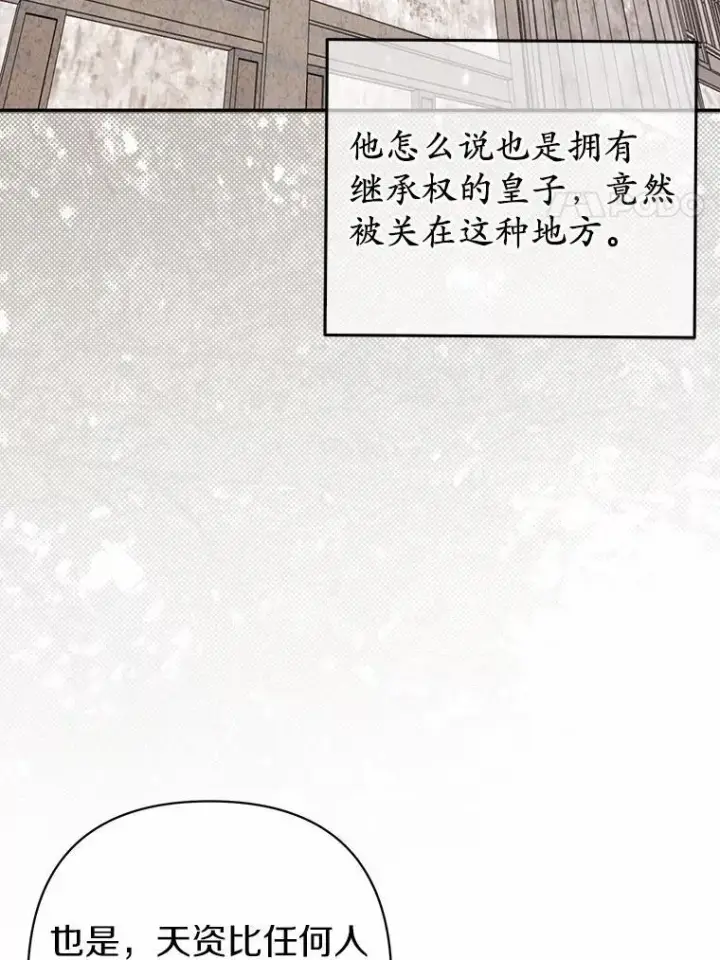 漫画《所以我和废皇太子结婚了》26.重返大海第99张图