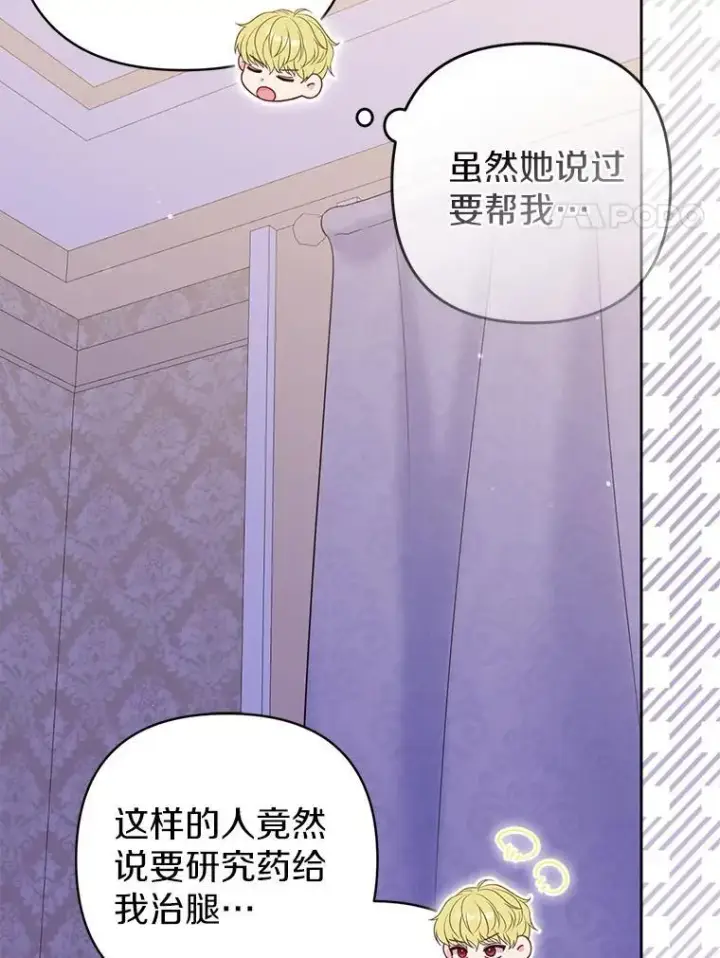 《所以我和废皇太子结婚了》27.午夜幽会图100