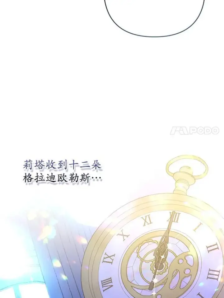 《所以我和废皇太子结婚了》27.午夜幽会图103