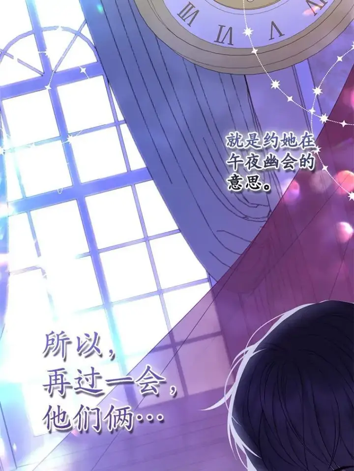《所以我和废皇太子结婚了》27.午夜幽会图104