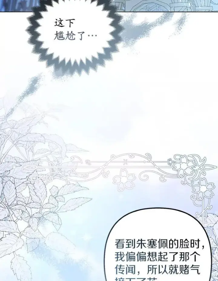 《所以我和废皇太子结婚了》27.午夜幽会图117