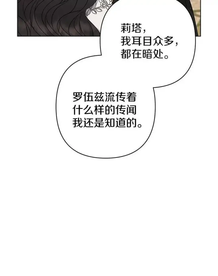 《所以我和废皇太子结婚了》27.午夜幽会图15