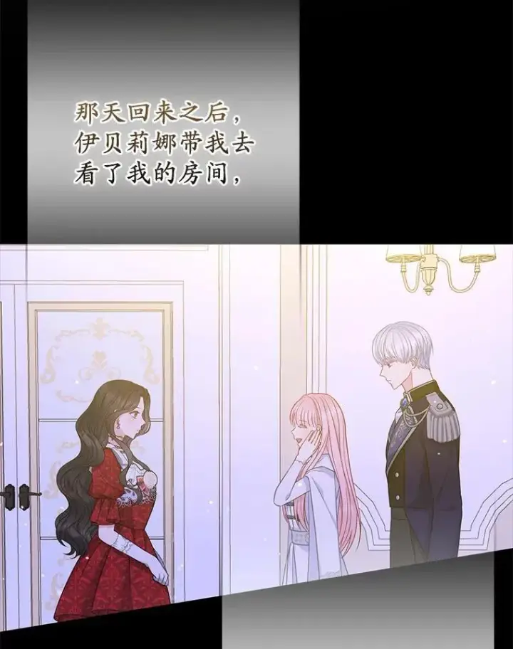 《所以我和废皇太子结婚了》27.午夜幽会图18
