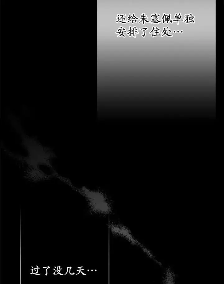 《所以我和废皇太子结婚了》27.午夜幽会图19