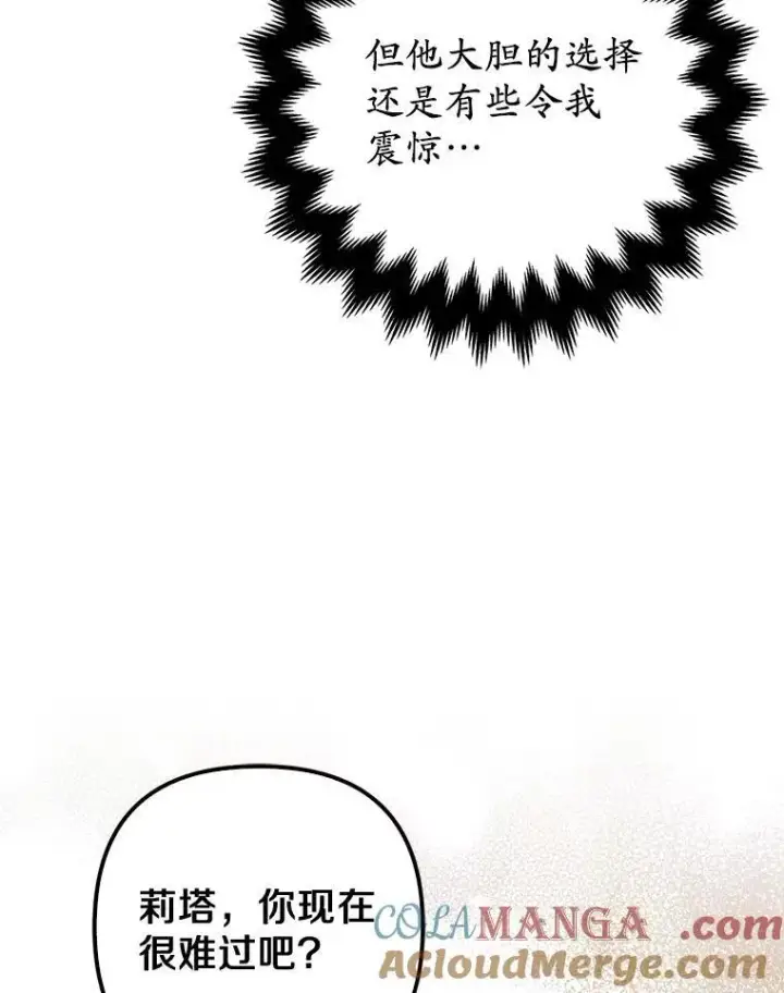 《所以我和废皇太子结婚了》27.午夜幽会图25