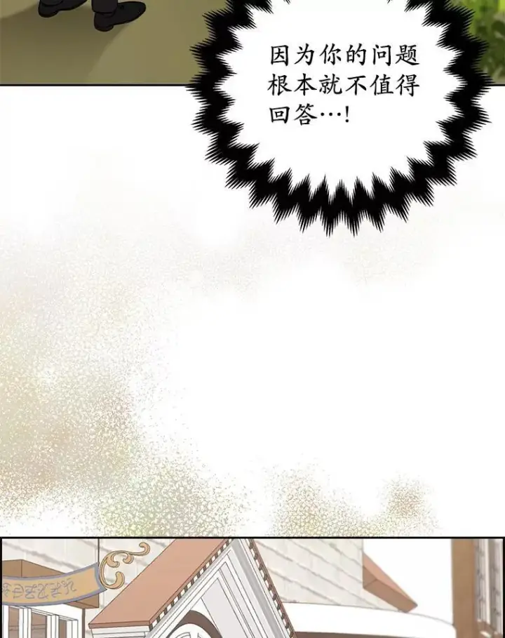 《所以我和废皇太子结婚了》27.午夜幽会图32
