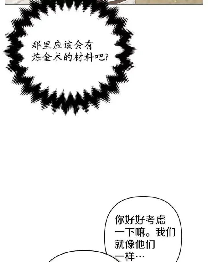 《所以我和废皇太子结婚了》27.午夜幽会图35