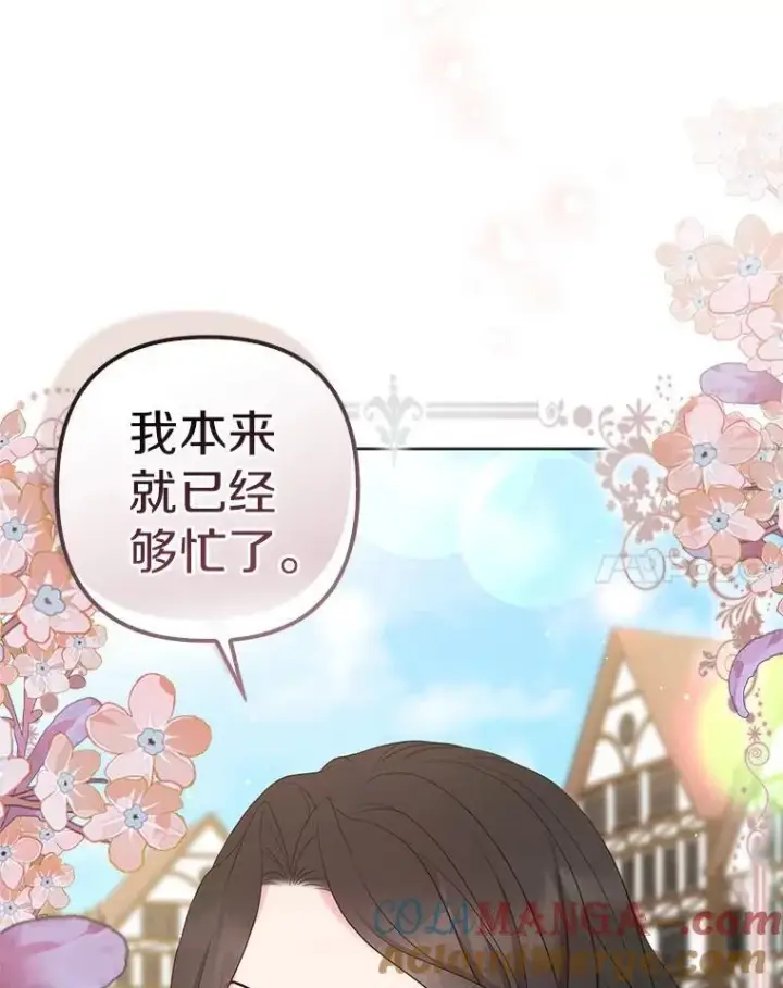 《所以我和废皇太子结婚了》27.午夜幽会图37