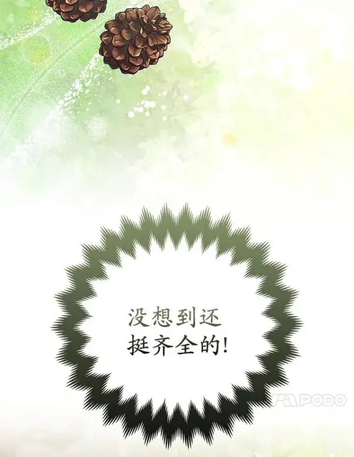 《所以我和废皇太子结婚了》27.午夜幽会图44