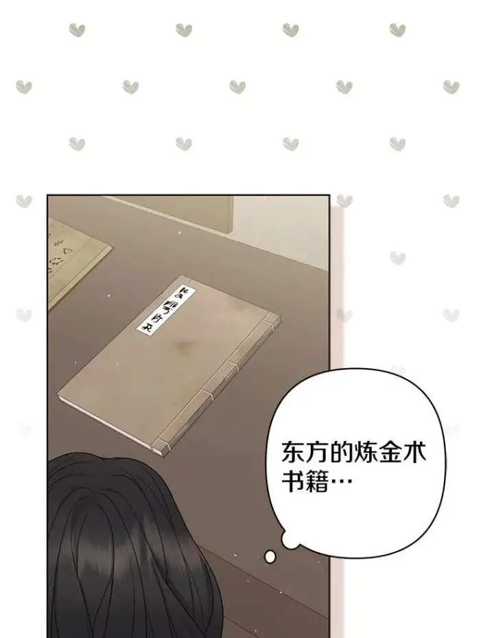 《所以我和废皇太子结婚了》27.午夜幽会图46