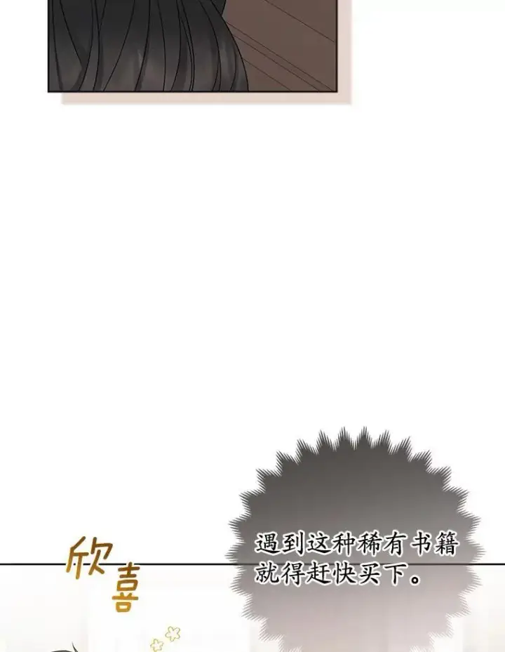 《所以我和废皇太子结婚了》27.午夜幽会图47