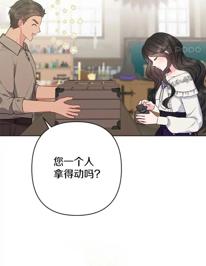 《所以我和废皇太子结婚了》27.午夜幽会图48