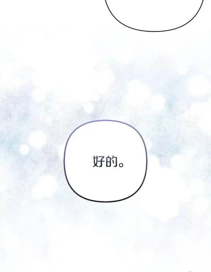 《所以我和废皇太子结婚了》27.午夜幽会图52