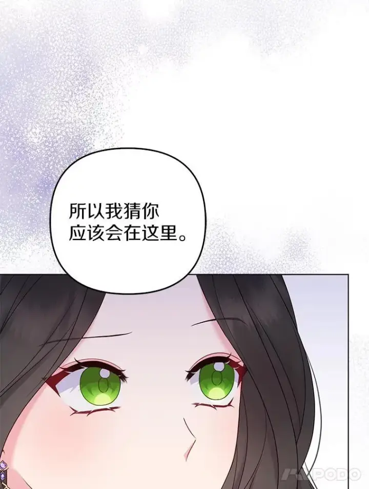 《所以我和废皇太子结婚了》27.午夜幽会图58
