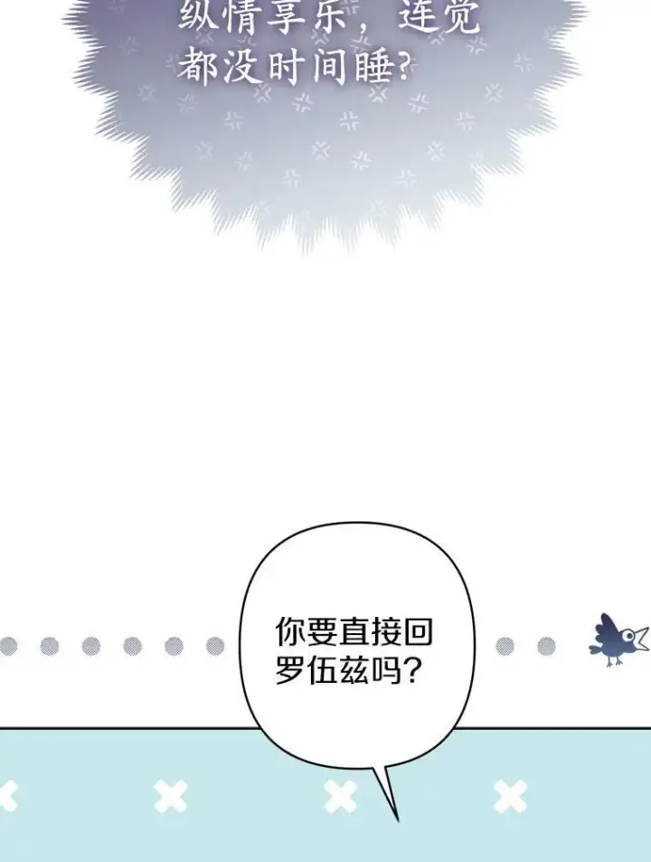 《所以我和废皇太子结婚了》27.午夜幽会图60