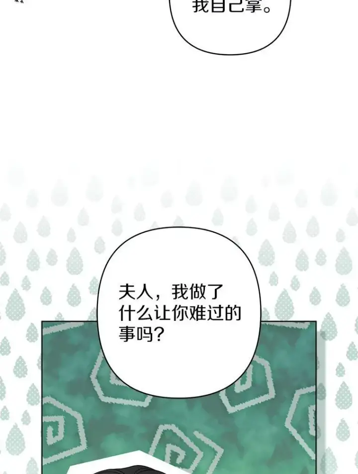 《所以我和废皇太子结婚了》27.午夜幽会图63