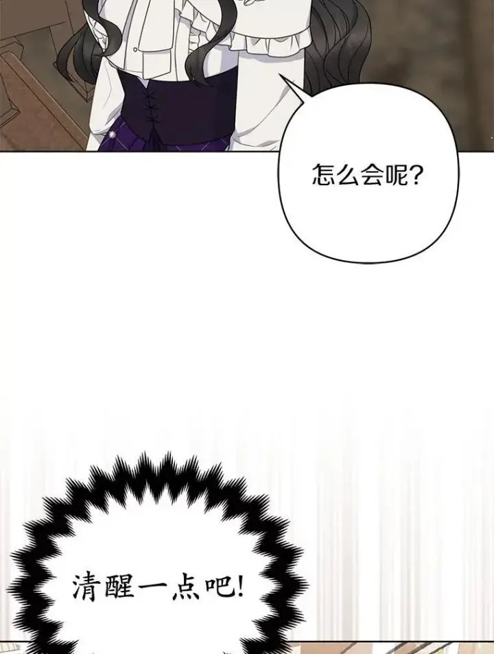 《所以我和废皇太子结婚了》27.午夜幽会图66