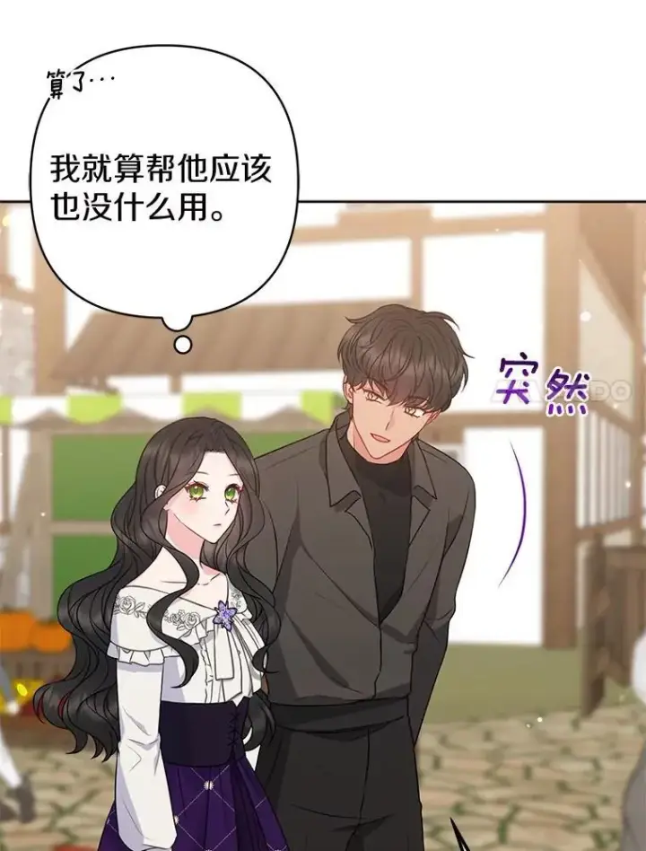 《所以我和废皇太子结婚了》27.午夜幽会图7