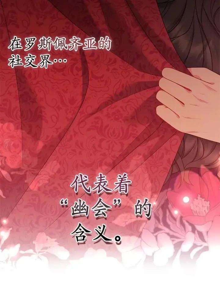 《所以我和废皇太子结婚了》27.午夜幽会图75