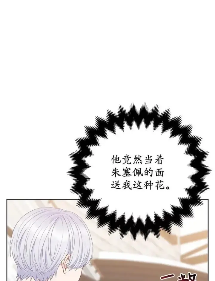《所以我和废皇太子结婚了》27.午夜幽会图76