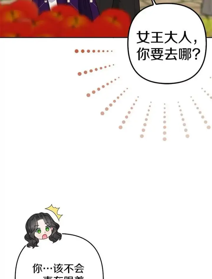 《所以我和废皇太子结婚了》27.午夜幽会图8
