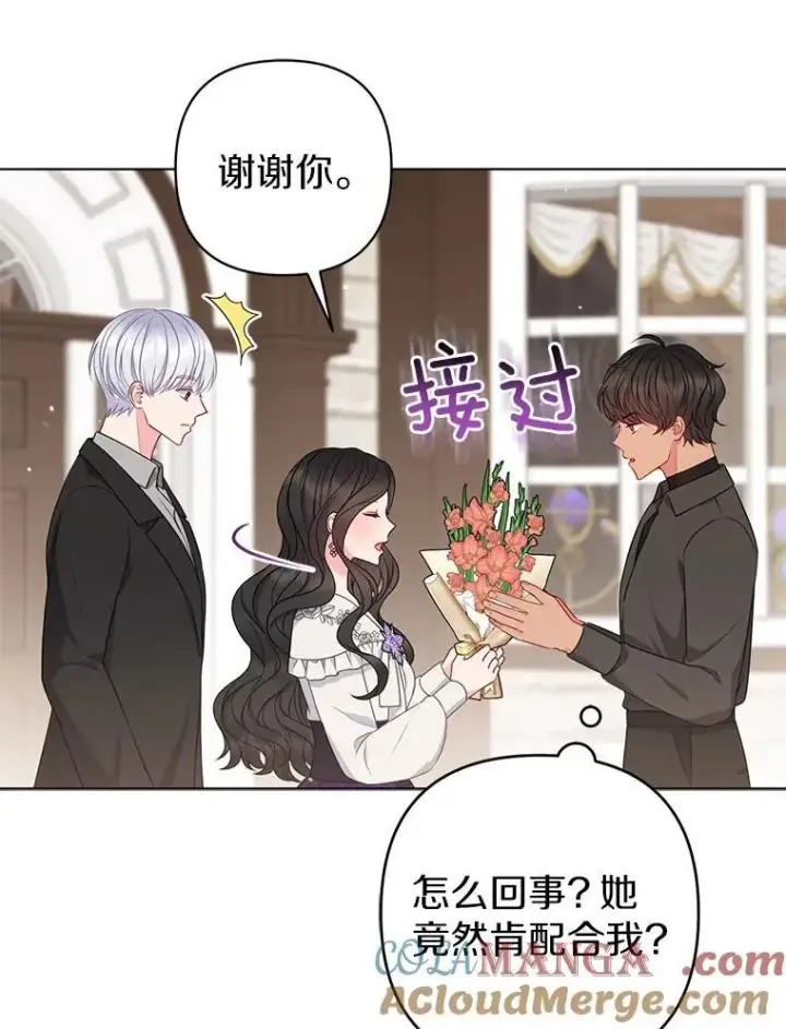 《所以我和废皇太子结婚了》27.午夜幽会图81