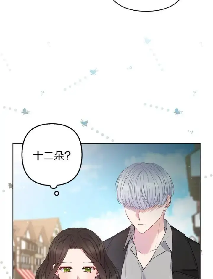 《所以我和废皇太子结婚了》27.午夜幽会图82