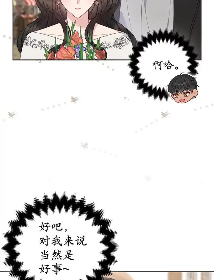 《所以我和废皇太子结婚了》27.午夜幽会图83