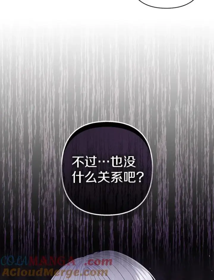 《所以我和废皇太子结婚了》27.午夜幽会图85