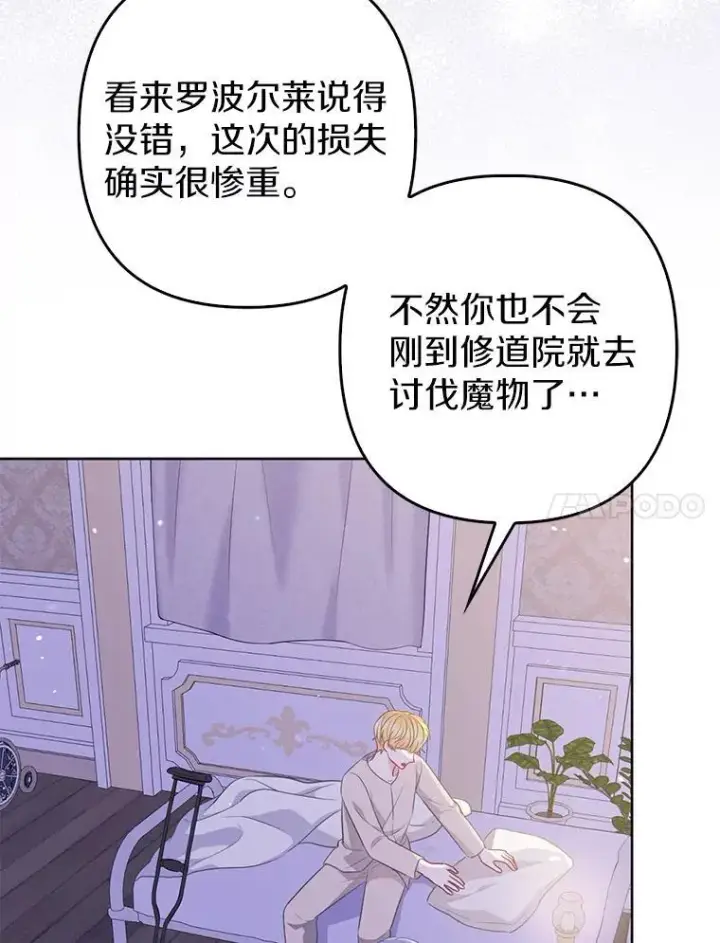 《所以我和废皇太子结婚了》27.午夜幽会图90