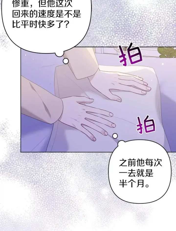 《所以我和废皇太子结婚了》27.午夜幽会图92
