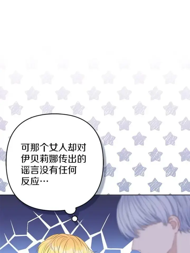 《所以我和废皇太子结婚了》27.午夜幽会图94