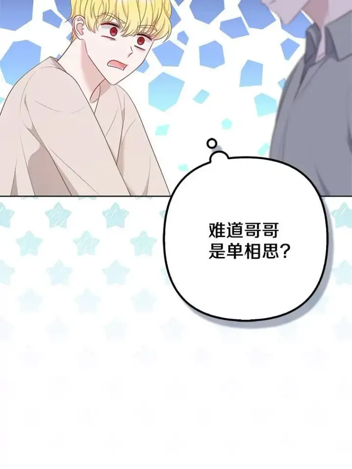 《所以我和废皇太子结婚了》27.午夜幽会图95