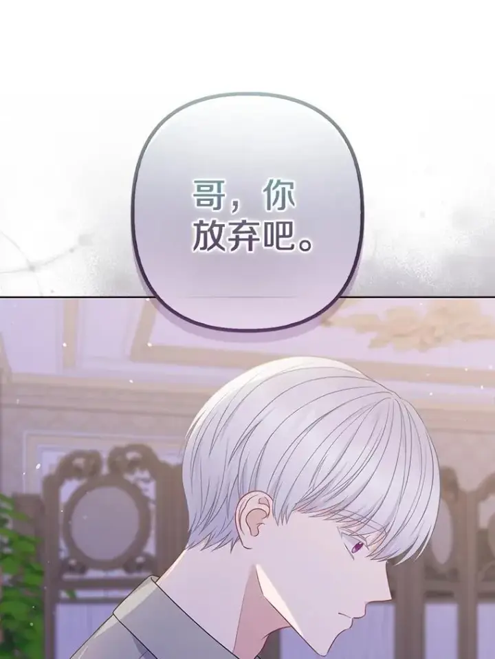 《所以我和废皇太子结婚了》27.午夜幽会图96