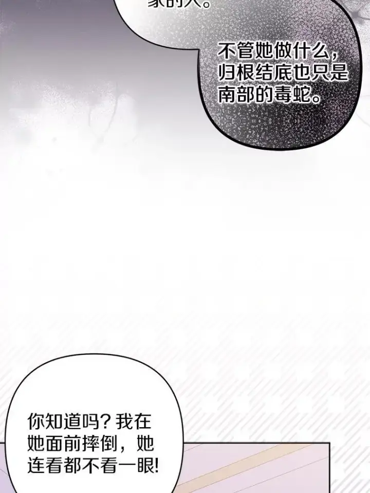 《所以我和废皇太子结婚了》27.午夜幽会图99