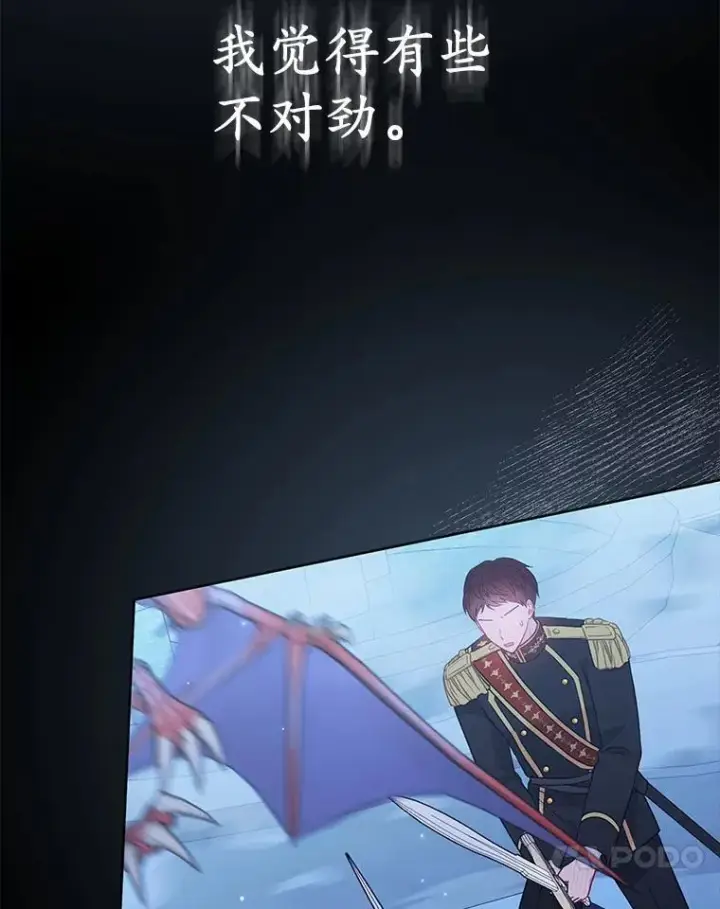 漫画《所以我和废皇太子结婚了》28.魔物来袭第100张图
