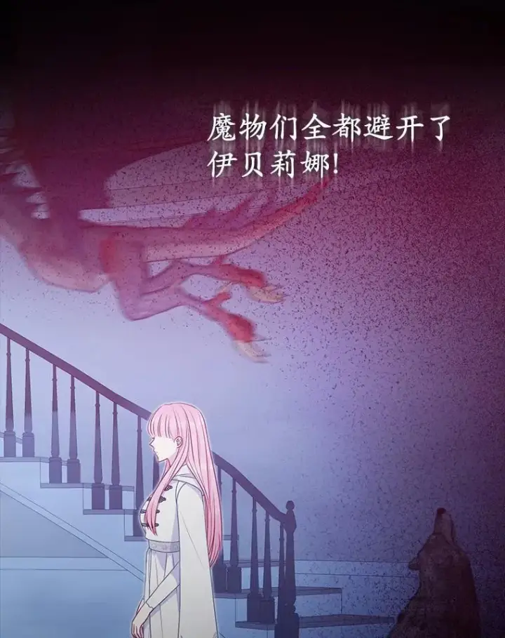 漫画《所以我和废皇太子结婚了》28.魔物来袭第102张图