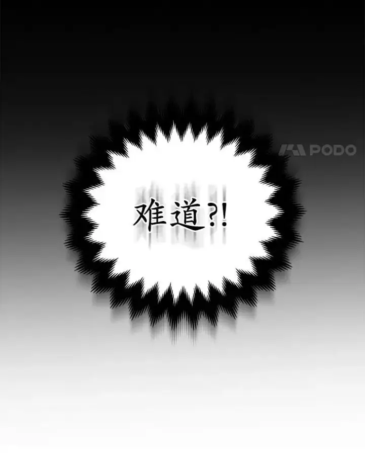 漫画《所以我和废皇太子结婚了》28.魔物来袭第104张图