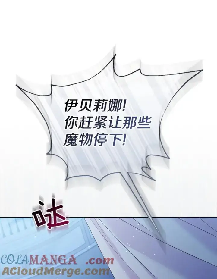漫画《所以我和废皇太子结婚了》28.魔物来袭第105张图