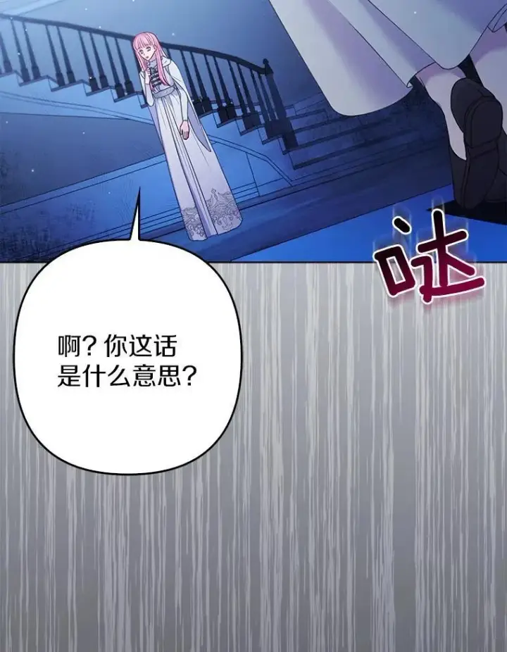 漫画《所以我和废皇太子结婚了》28.魔物来袭第106张图