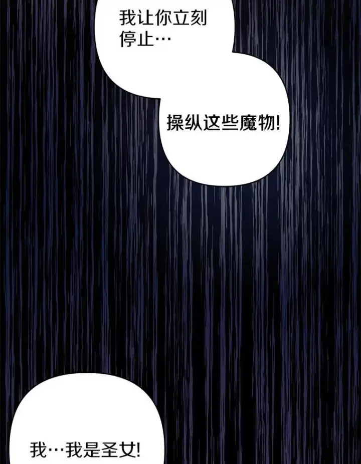 漫画《所以我和废皇太子结婚了》28.魔物来袭第108张图