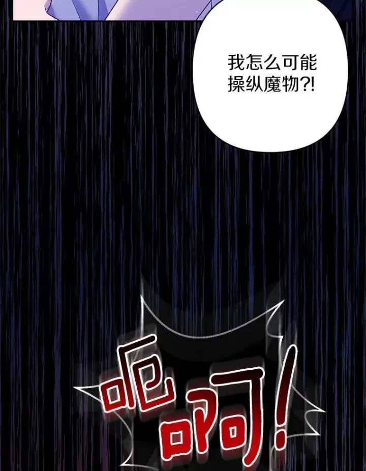 漫画《所以我和废皇太子结婚了》28.魔物来袭第110张图