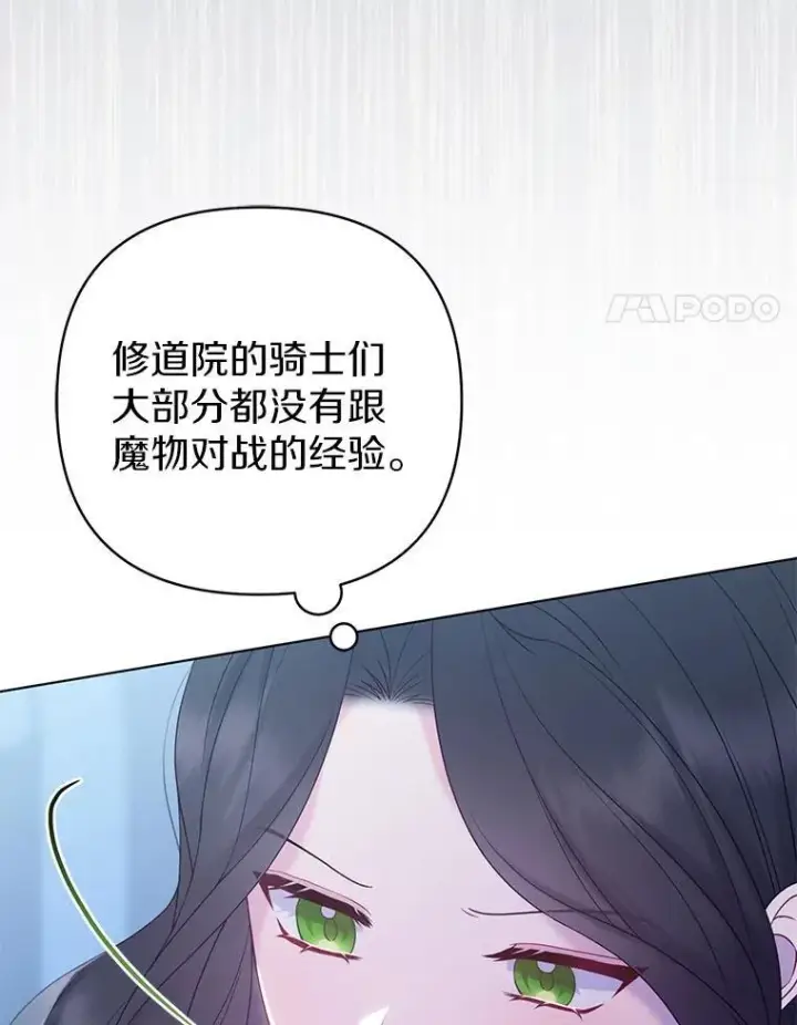 漫画《所以我和废皇太子结婚了》28.魔物来袭第114张图