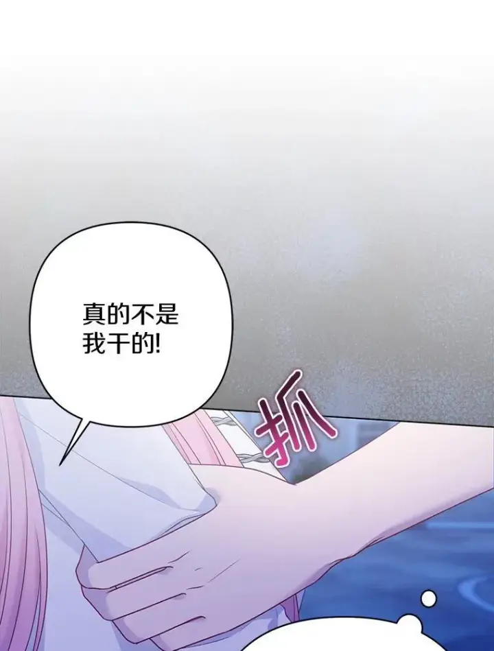 漫画《所以我和废皇太子结婚了》28.魔物来袭第116张图