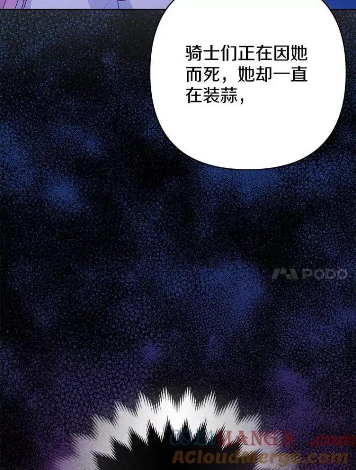 漫画《所以我和废皇太子结婚了》28.魔物来袭第117张图