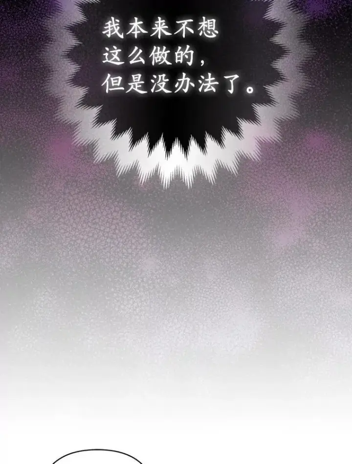 漫画《所以我和废皇太子结婚了》28.魔物来袭第118张图