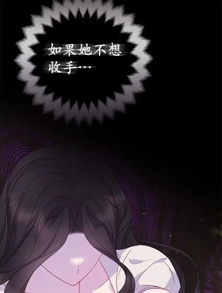 漫画《所以我和废皇太子结婚了》28.魔物来袭第122张图
