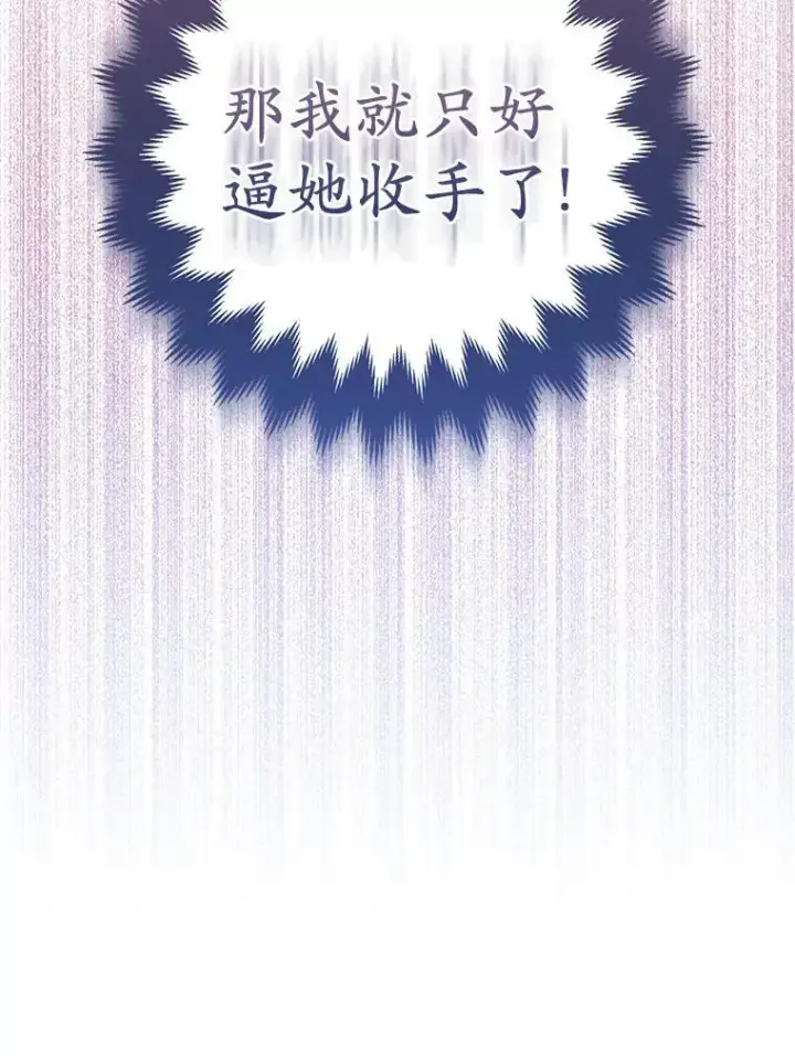 漫画《所以我和废皇太子结婚了》28.魔物来袭第126张图
