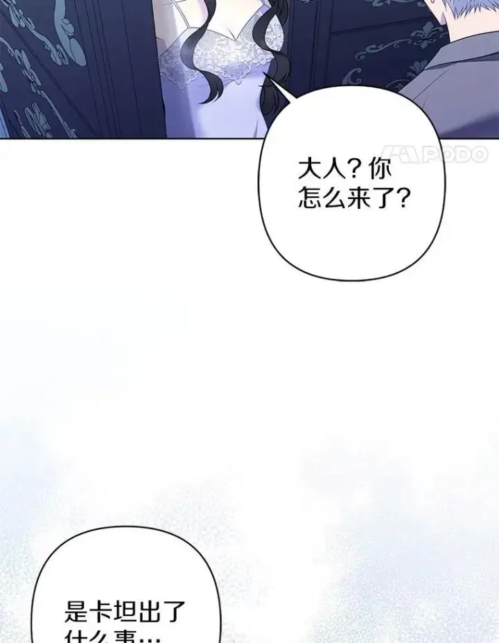 漫画《所以我和废皇太子结婚了》28.魔物来袭第14张图